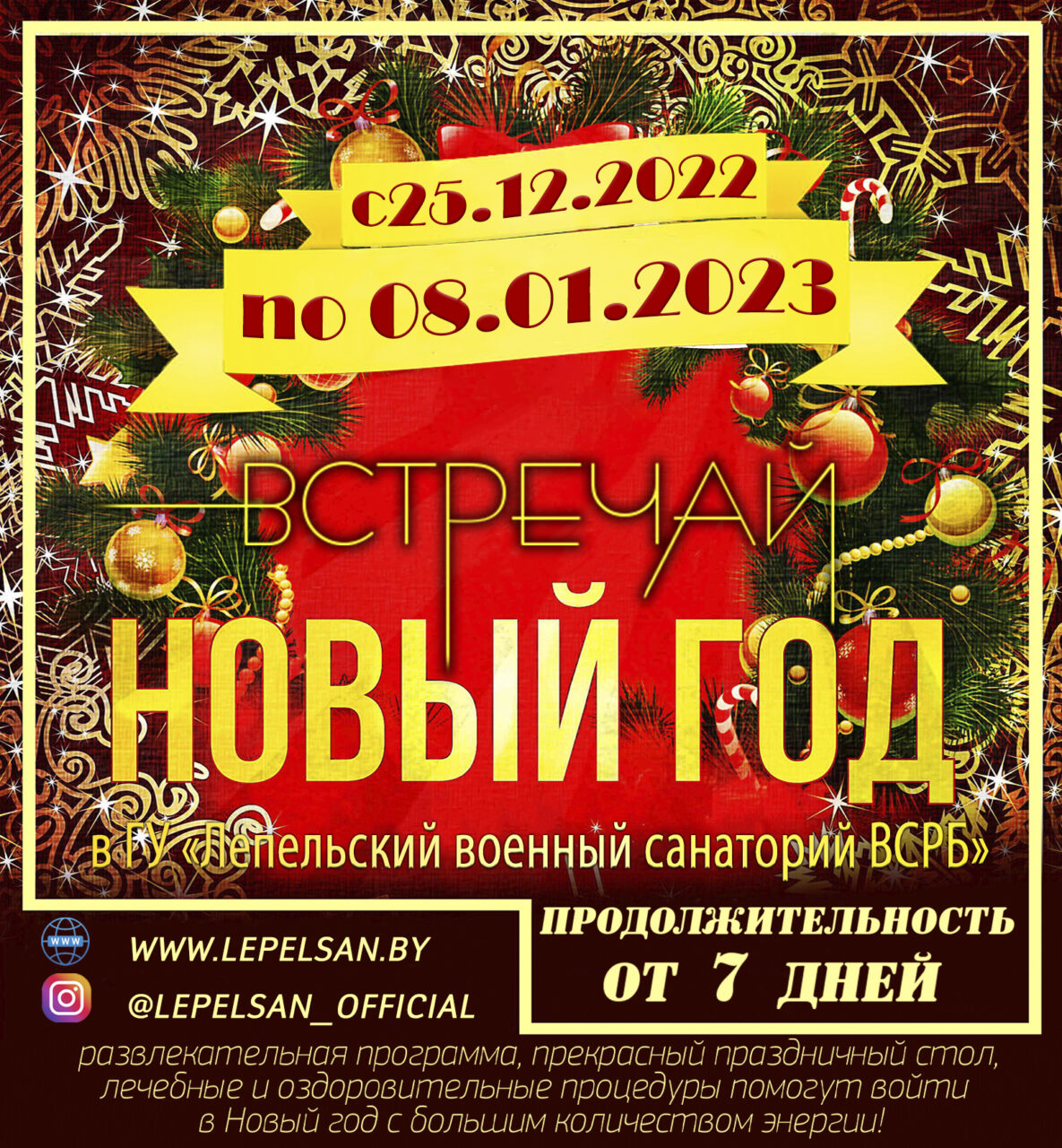 Новогодний тур в 2023 год