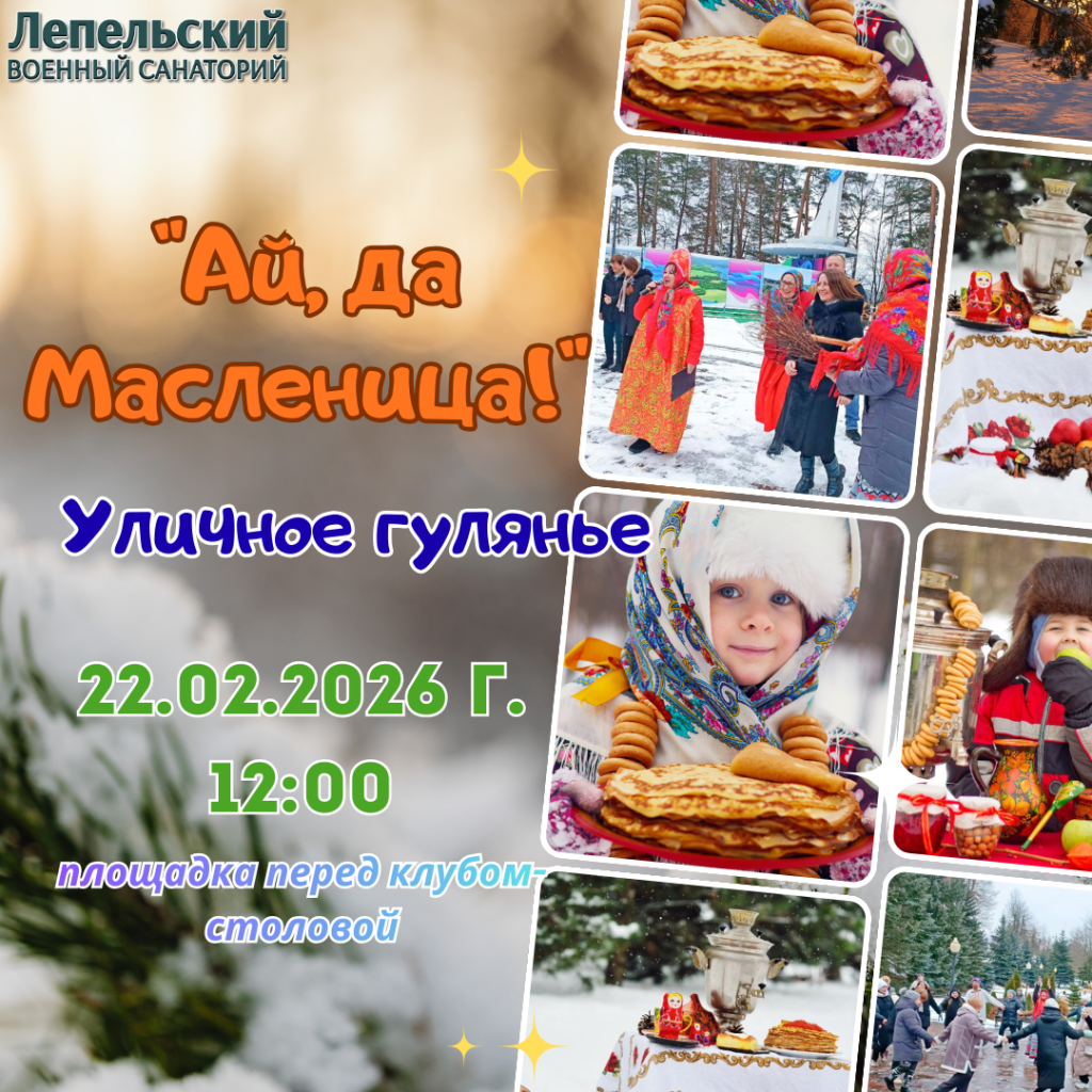 Уличное гулянье «Ай, да Масленица»