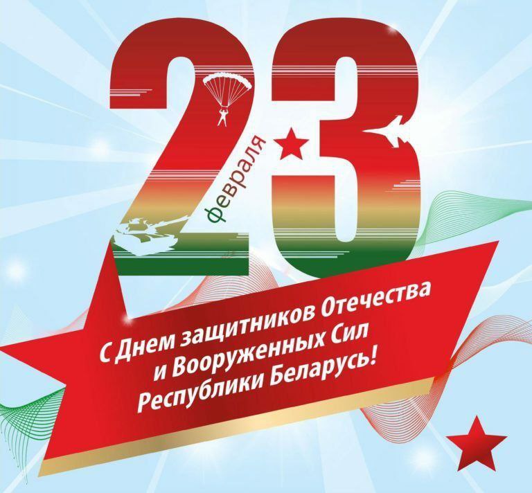 Поздравляем С 23 февраля!