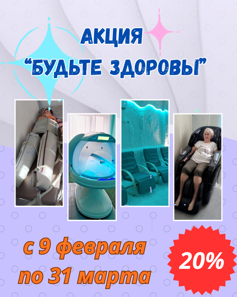 Акция «Будьте здоровы»