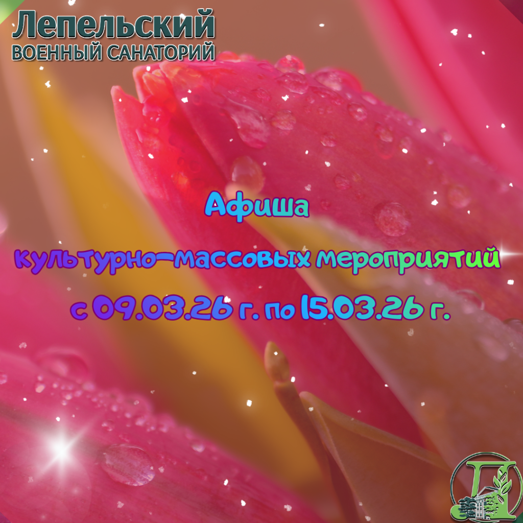 Афиша культурно-массовых мероприятий