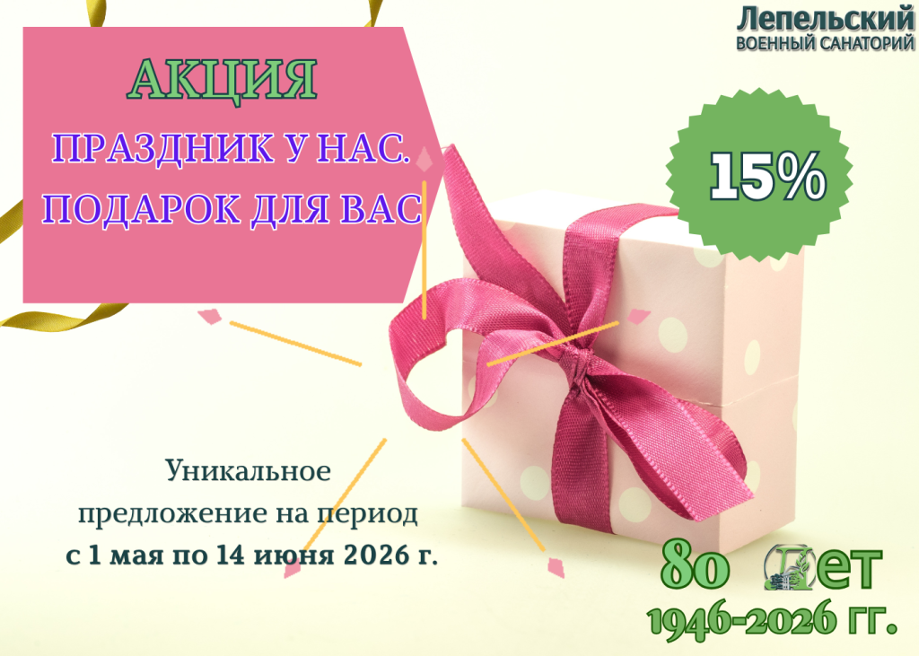 Акция «Праздник у нас. Подарок для вас»