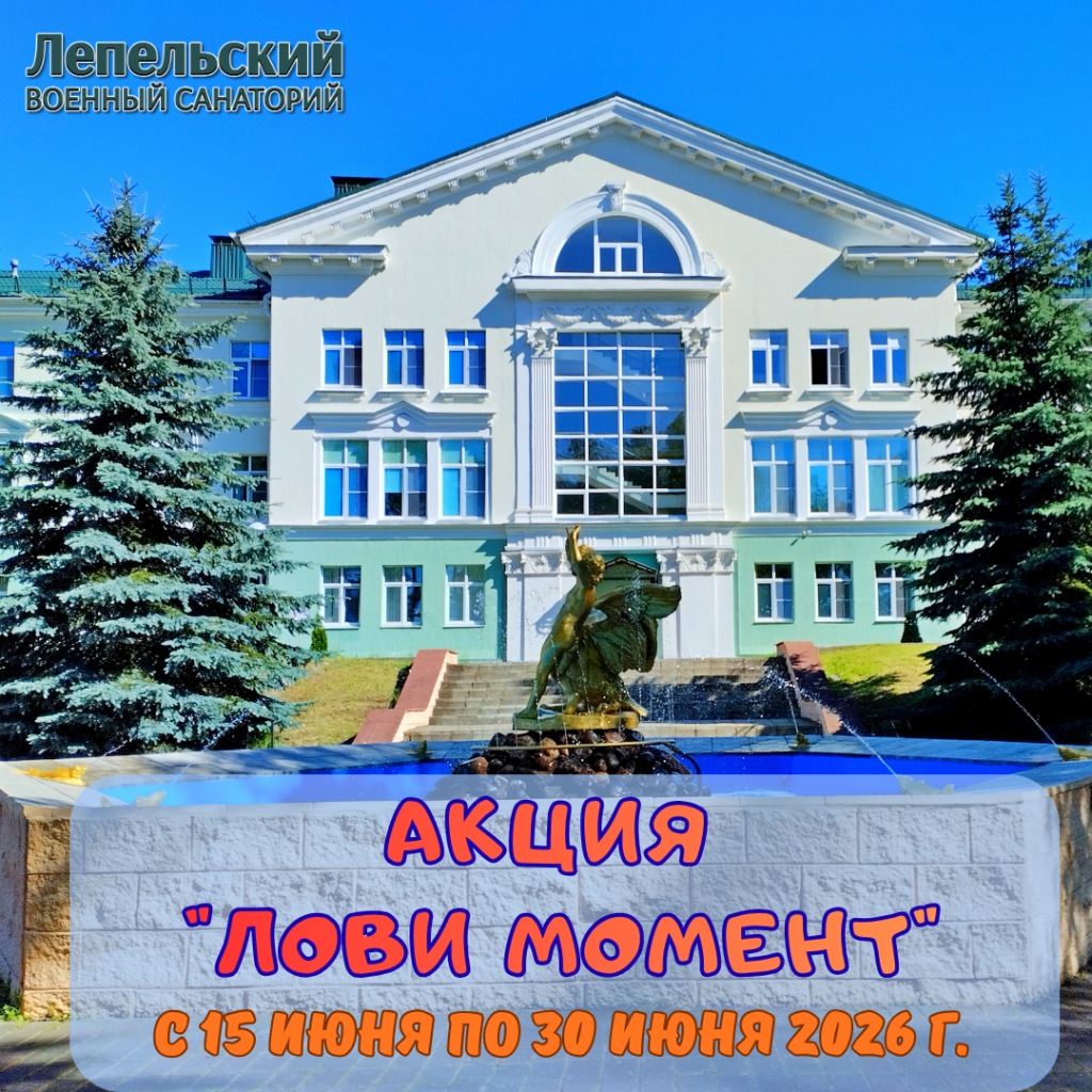 Акция «Лови момент»