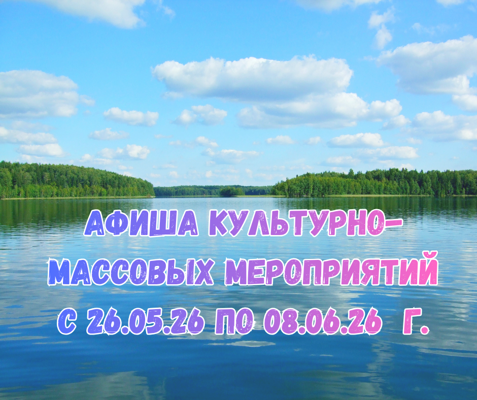 Афиша культурно-массовых мероприятий