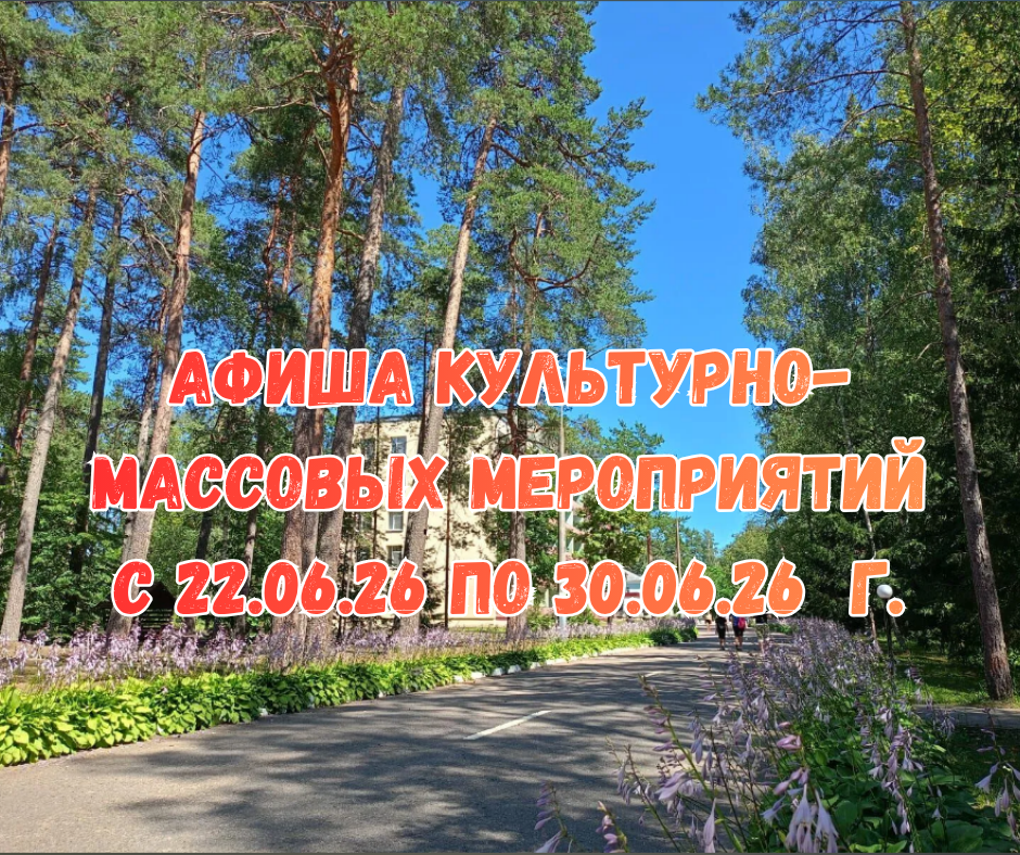 Афиша культурно-массовых мероприятий