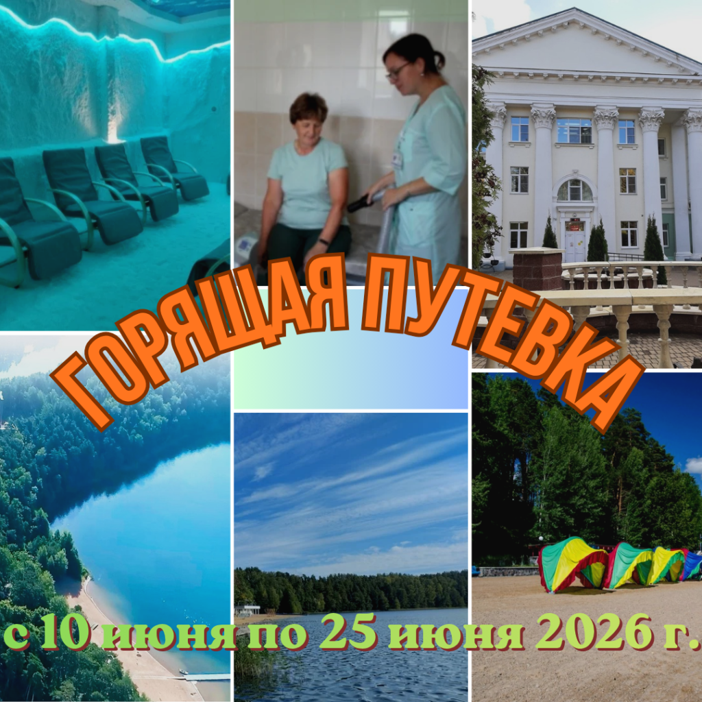 Акция «Горящая путевка»