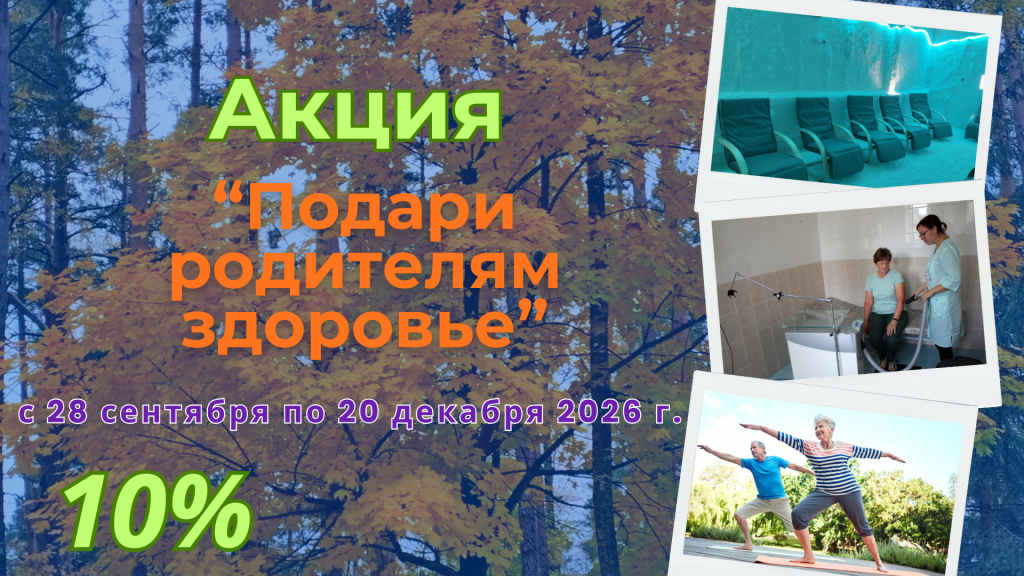 Акция «Подари родителям здоровье»