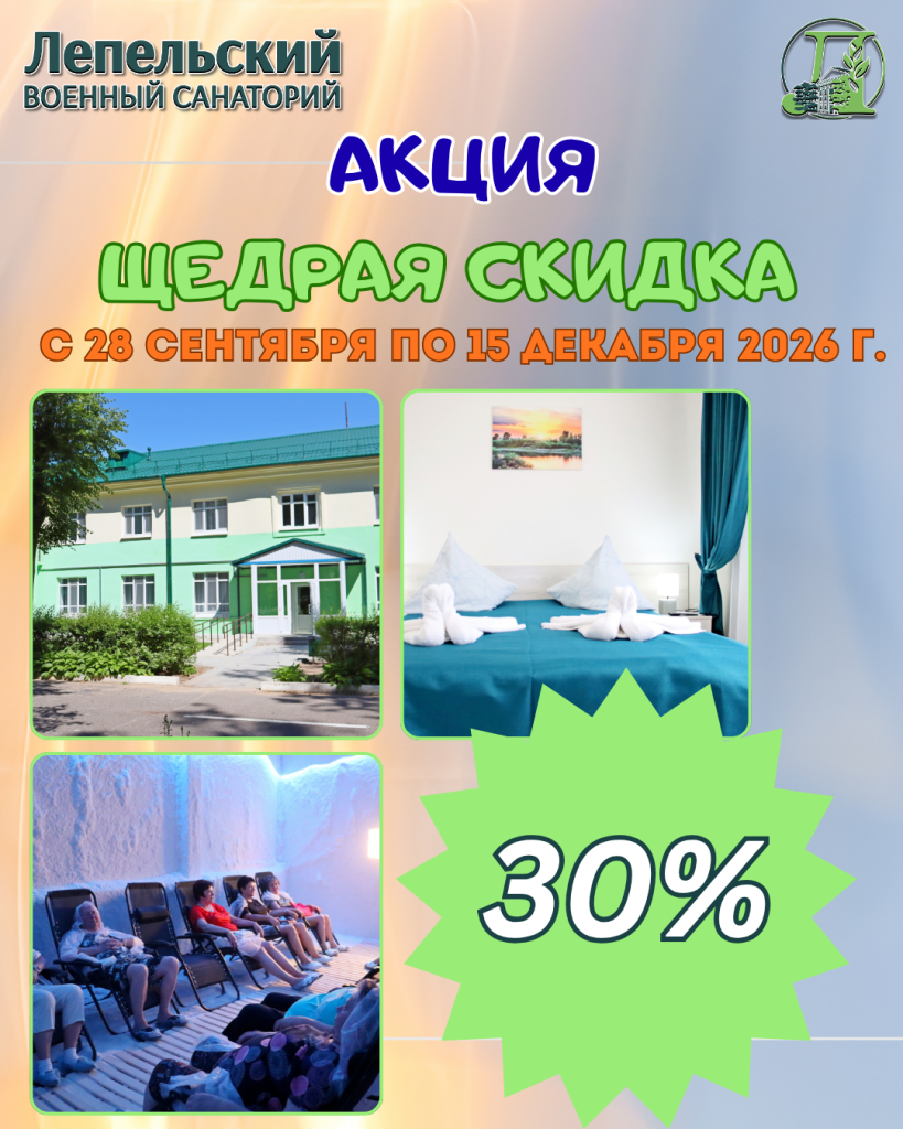Акция «Щедрая скидка»
