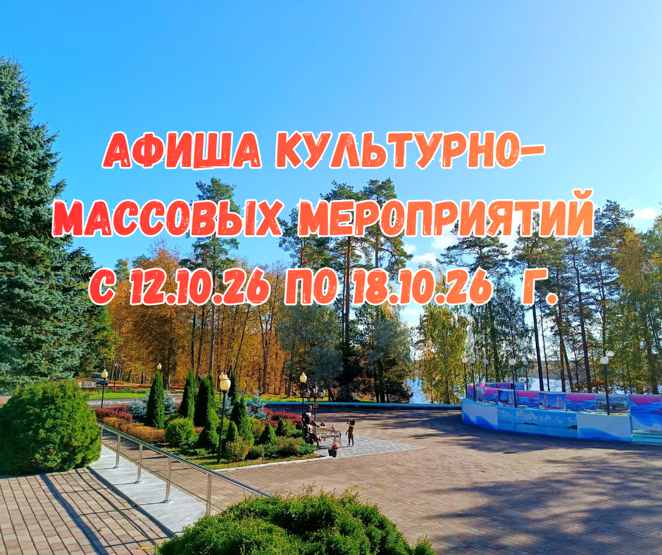 Афиша культурно-массовых мероприятий
